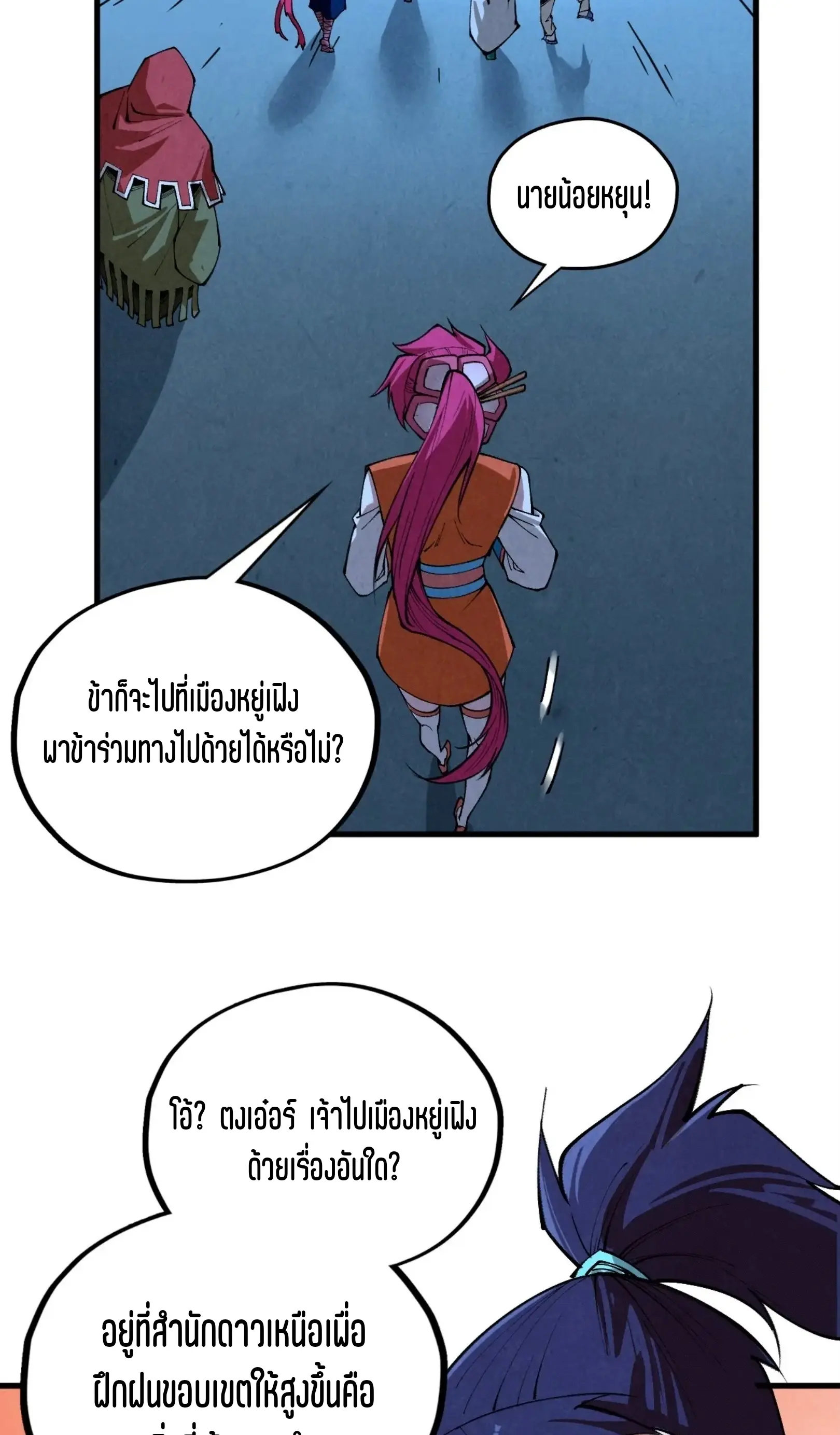 มหาเทพนิรันดร์กาล ตอนที่ 339 หน้า 32