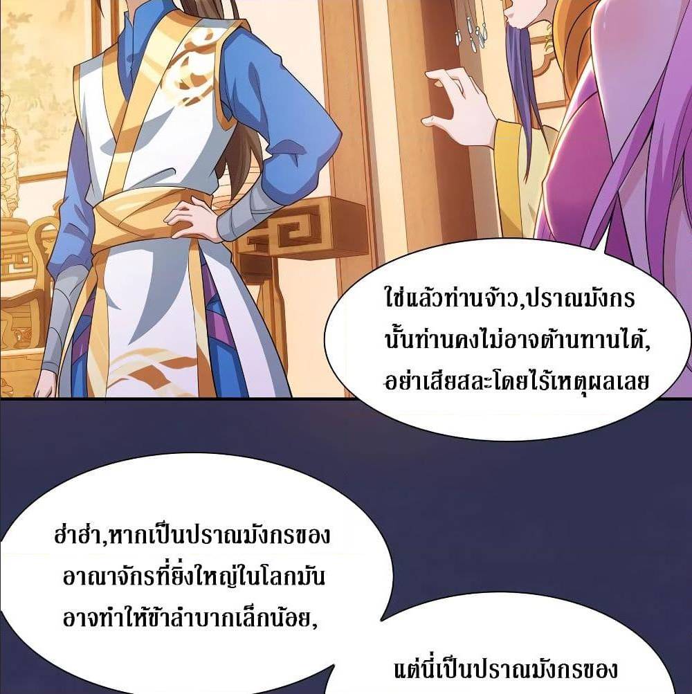 Dominate The Three Realms ตอนที่ 120 หน้า 43