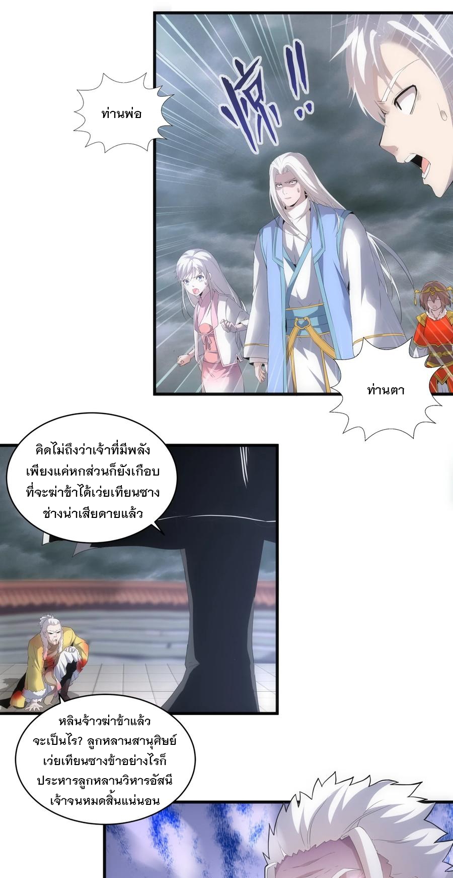 มหาเทพเอกะหมื่นบรรพกาล (จบ) ตอนที่ 64 หน้า 18