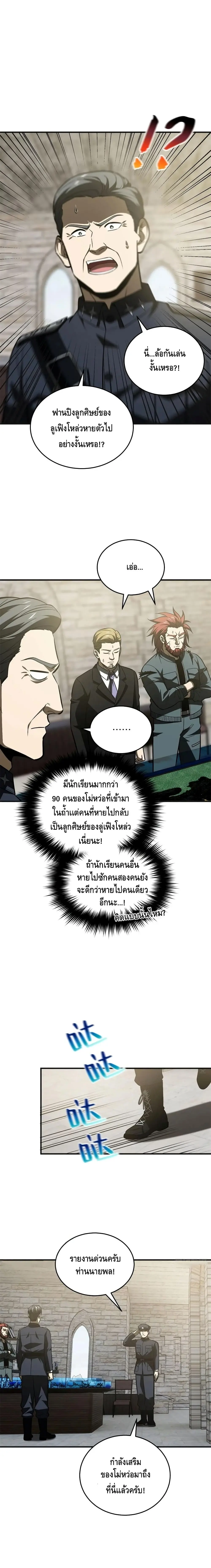 [ชนจีน] ระบบจอมยุทธ์สุดโกงแห่งโลกคู่ขนาน - Global Martial Arts ตอนที่ 137 หน้า 2