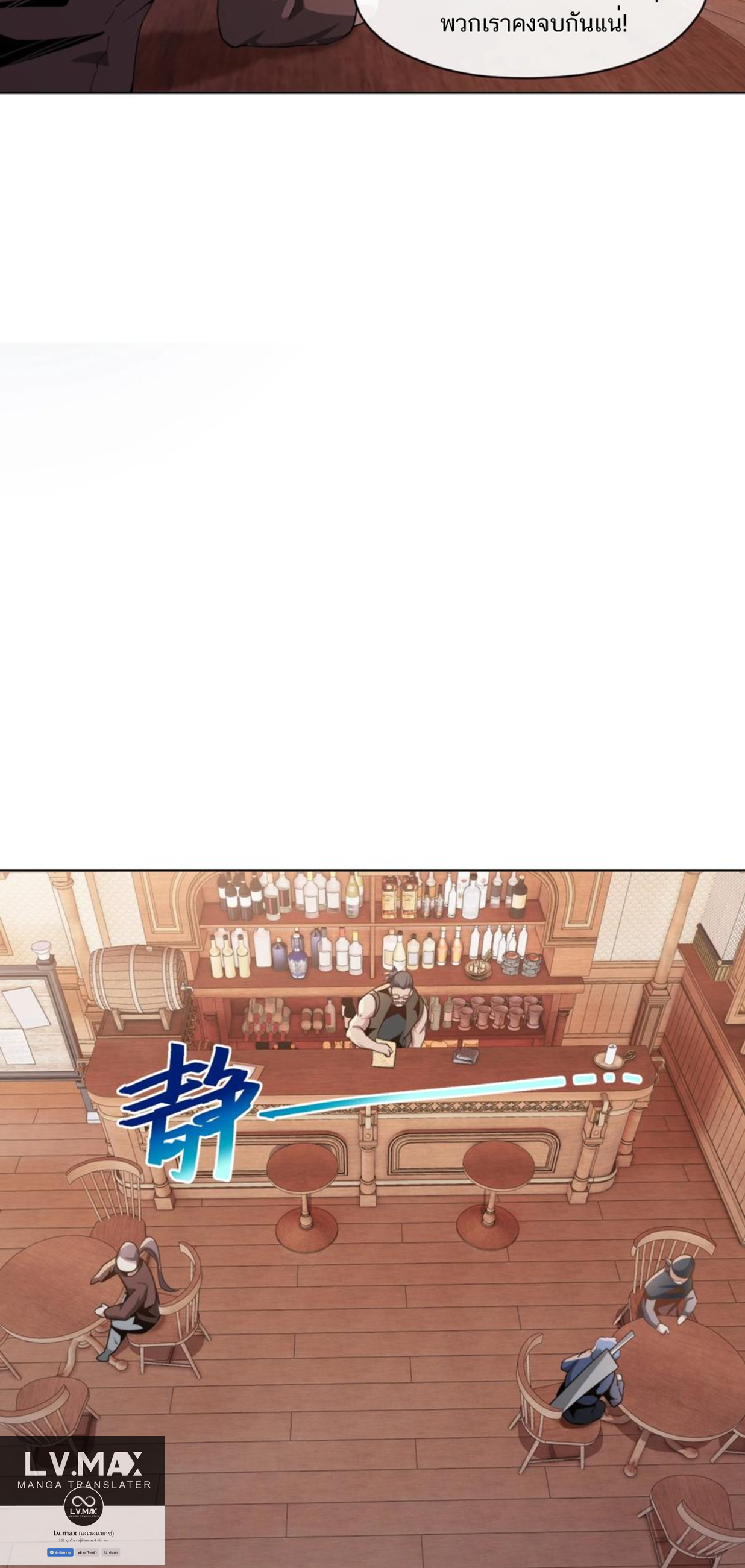 คนทั้งเซิฟก็เอาข้าไม่ลง !!? ตอนที่ 14 หน้า 13