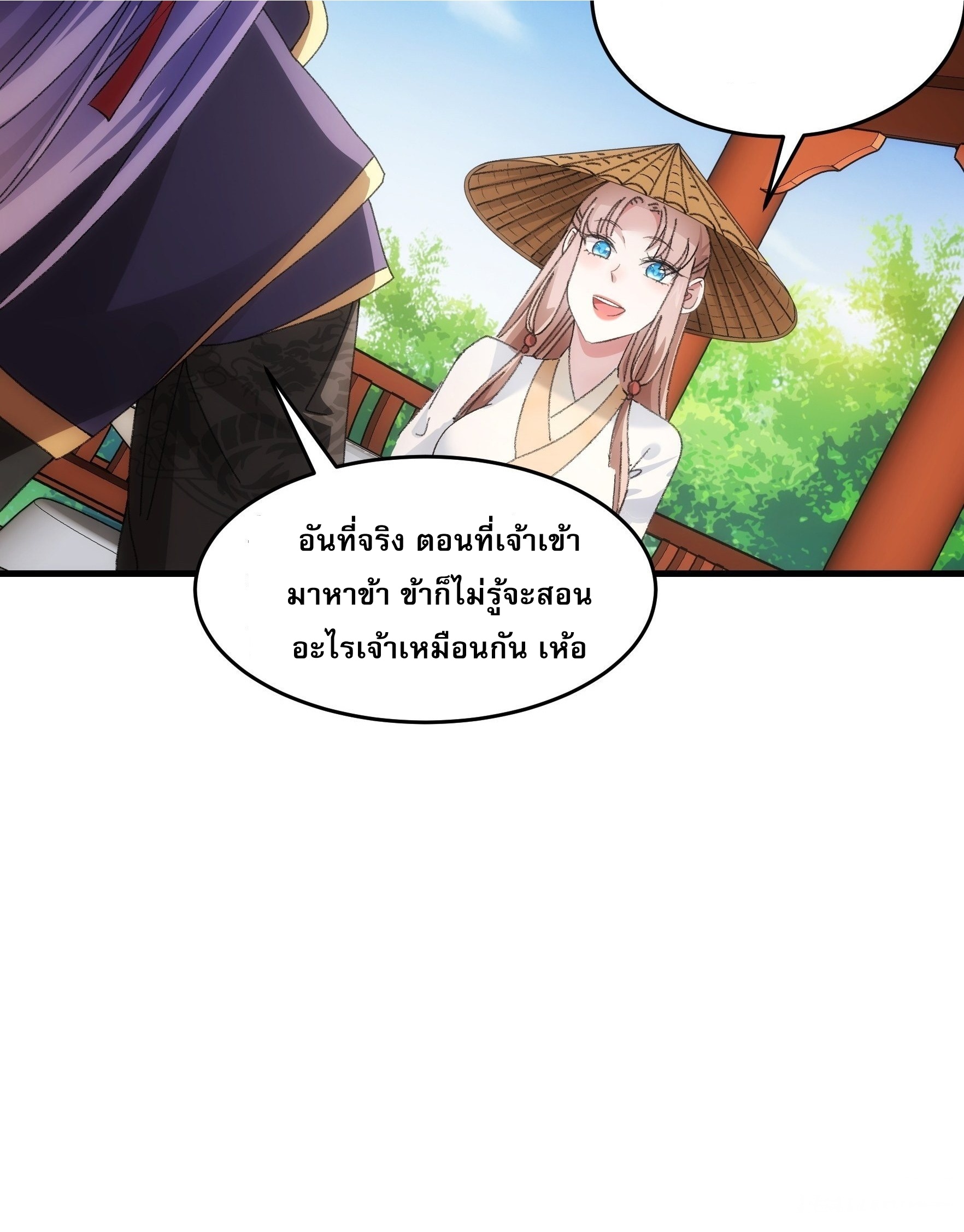 ข้าจะกำหนดชะตาตัวเอง ทันจีน ตอนที่ 54 หน้า 16