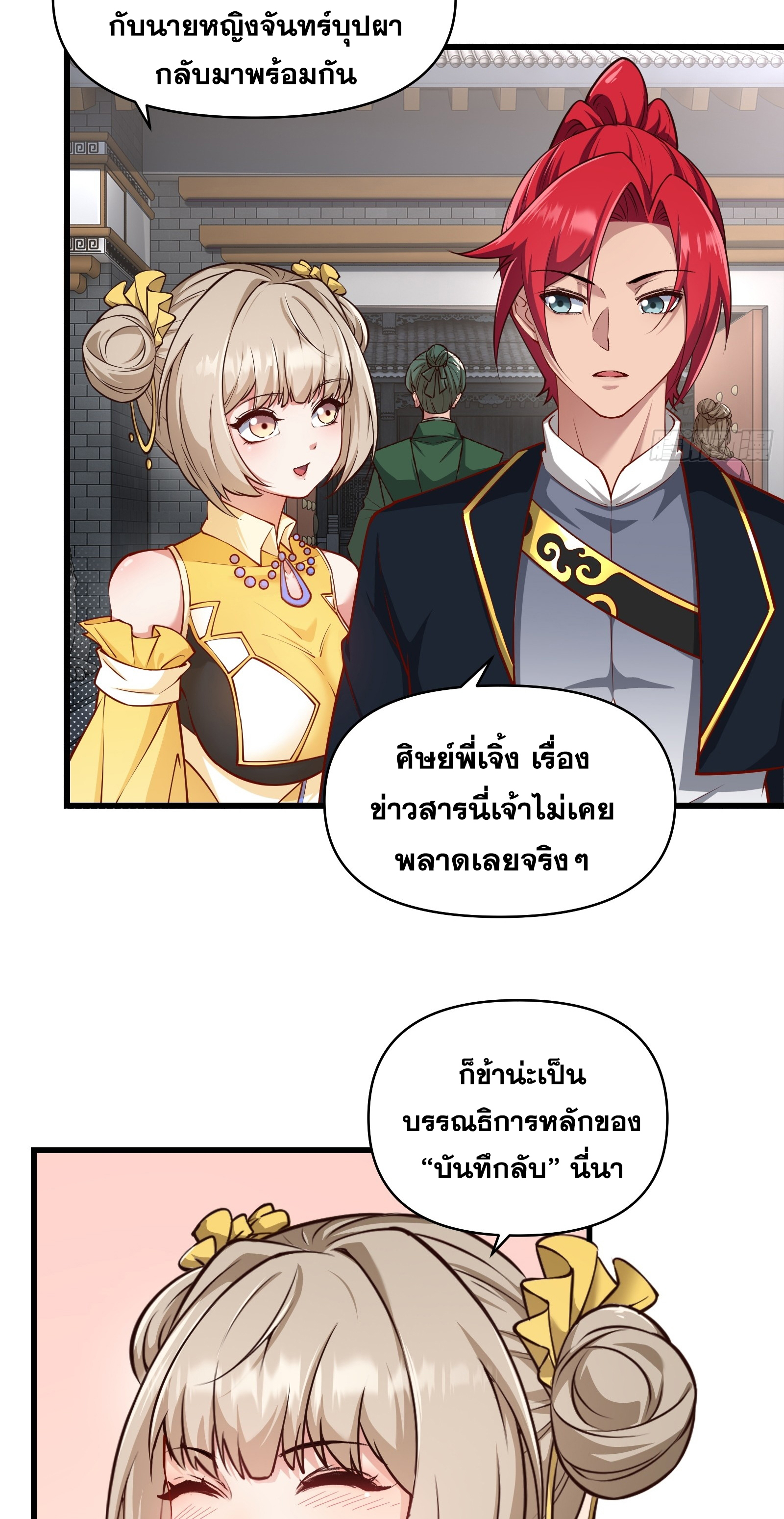 ข้ามโลกมาเป็นNPC ตอนที่ 20 หน้า 24