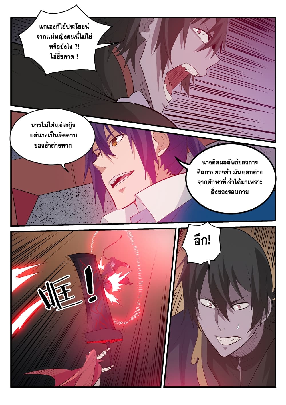 Apotheosis – การยกระดับสู่สถานะของพระเจ้า ตอนที่ 180 หน้า 10