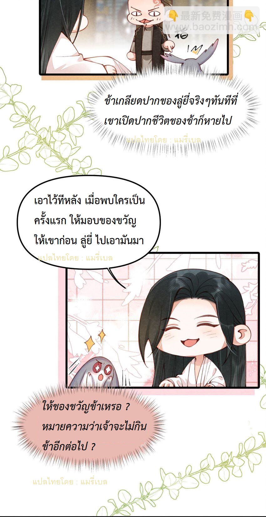 เส้นทางเอาชีวิตรอดของบรรณาการ ตอนที่ 2 หน้า 28