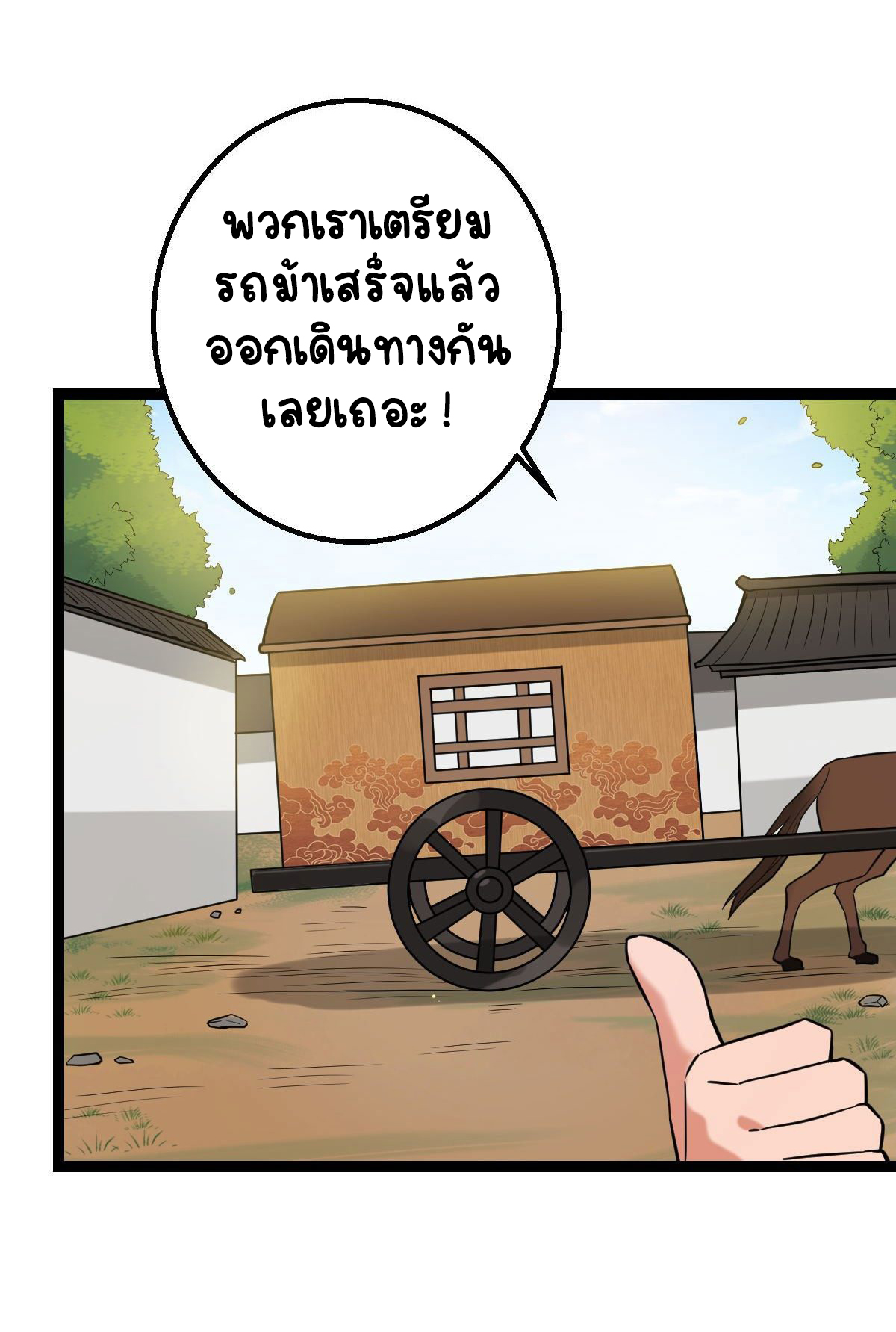 ปิ๊งรักทรราชจอมลวง ตอนที่ 36 หน้า 15