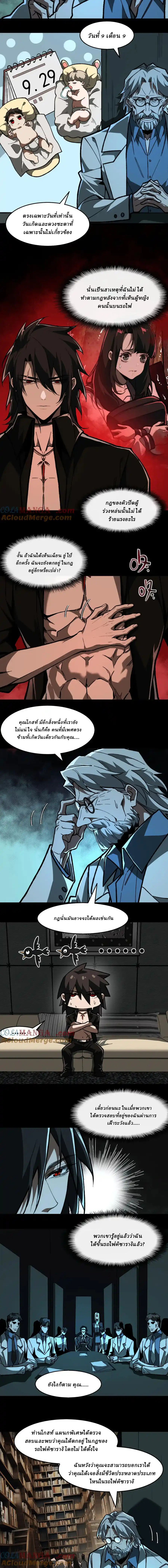 I created an Urban Legend ตอนที่ 74 หน้า 5
