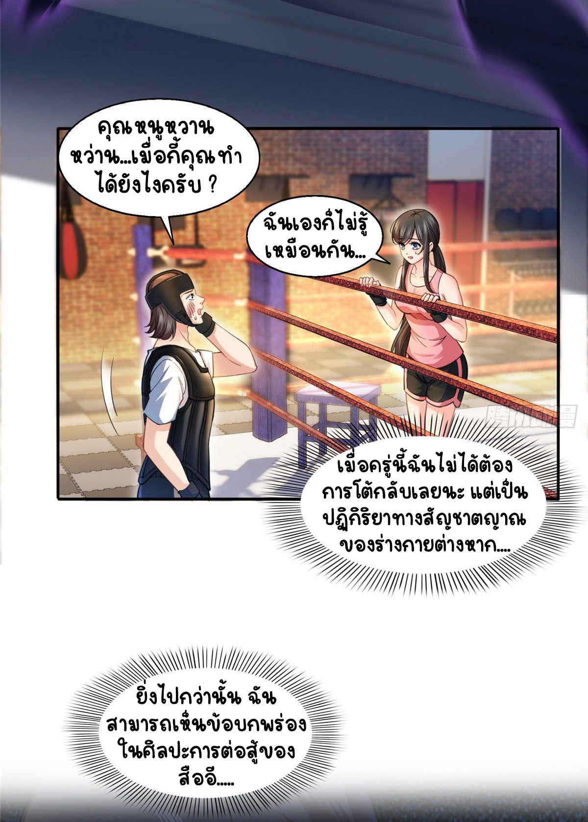 (ชนจีน)Perfect Secret Love The Bad New Wife Is a Little Sweet ตอนที่ 134 หน้า 4