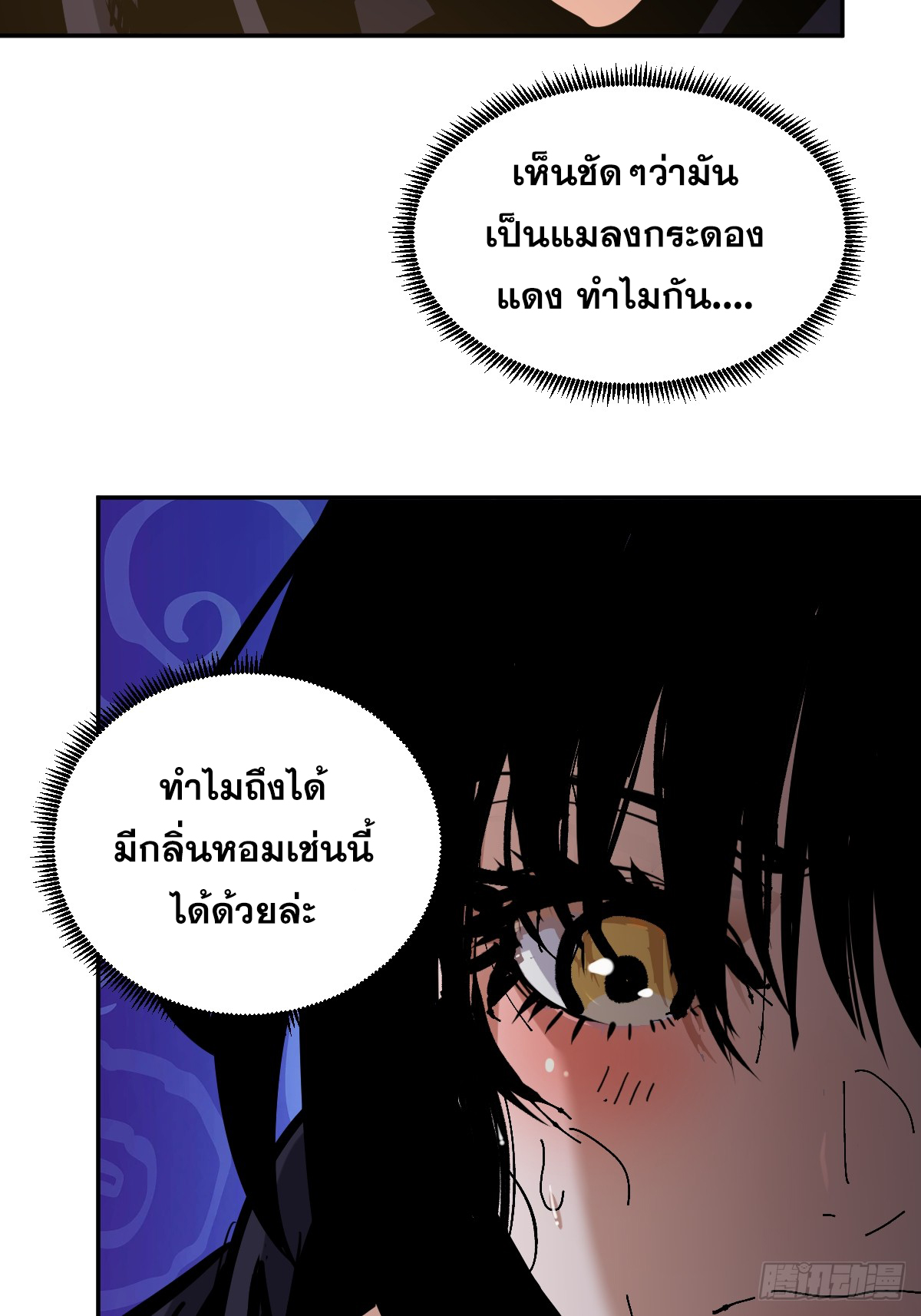 บังคับใจตัวเองก็ไร้เทียมทานได้ ตอนที่ 12 หน้า 6