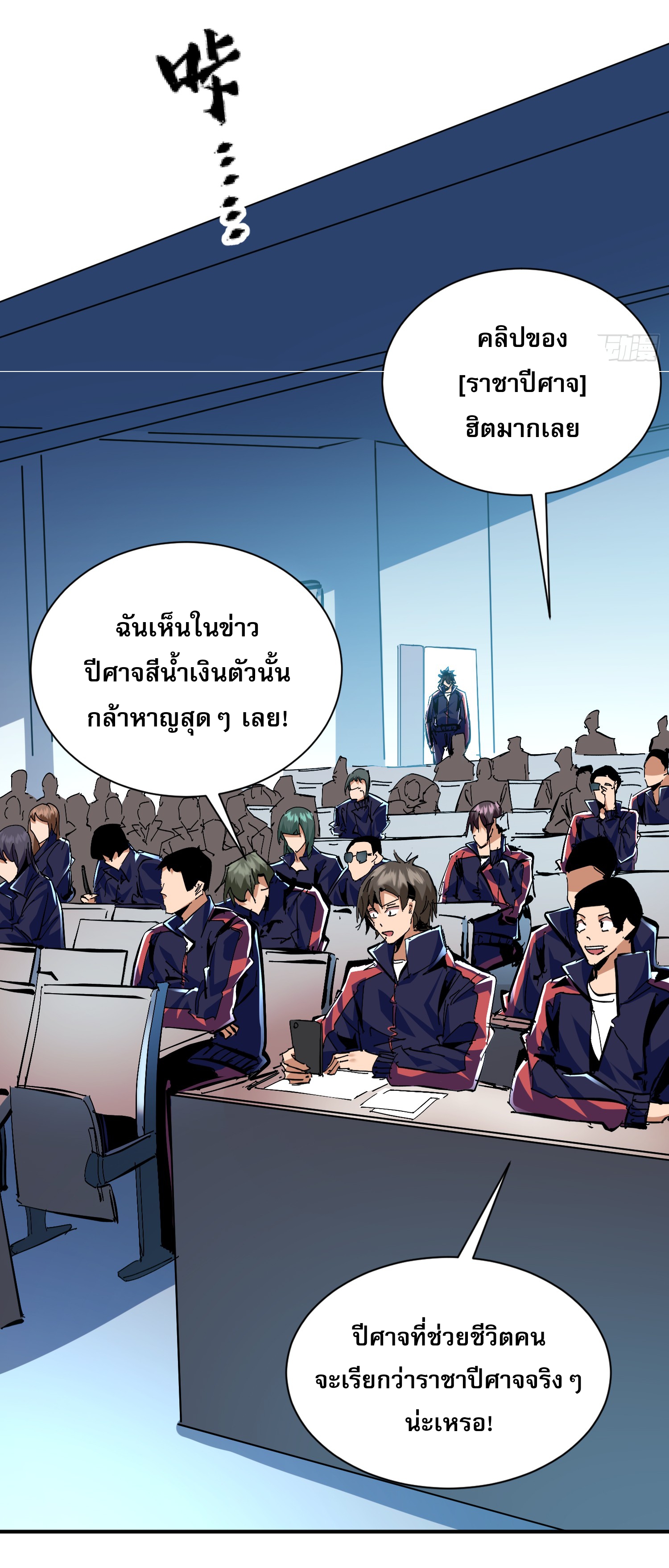 ฉันไม่ใช่ราชาปีศาจสักหน่อย ตอนที่ 8 หน้า 45
