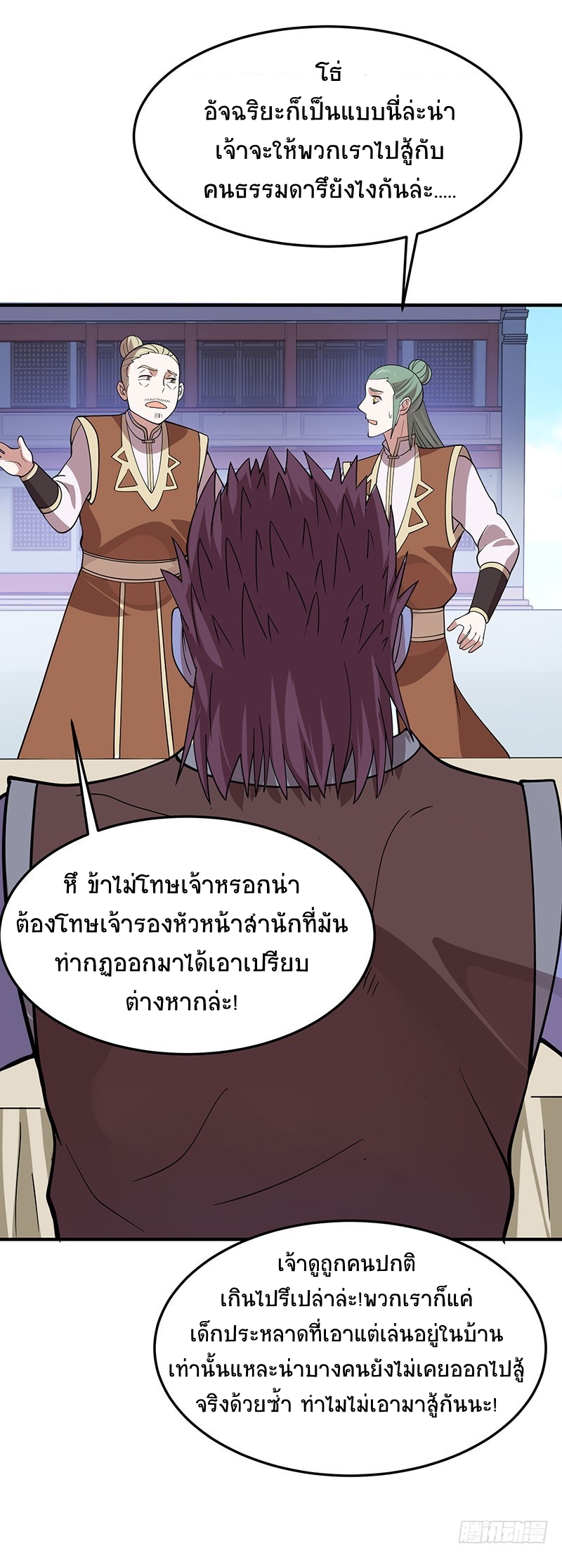 การกลับมาของจักพรรดิ์ ตอนที่ 69 หน้า 15