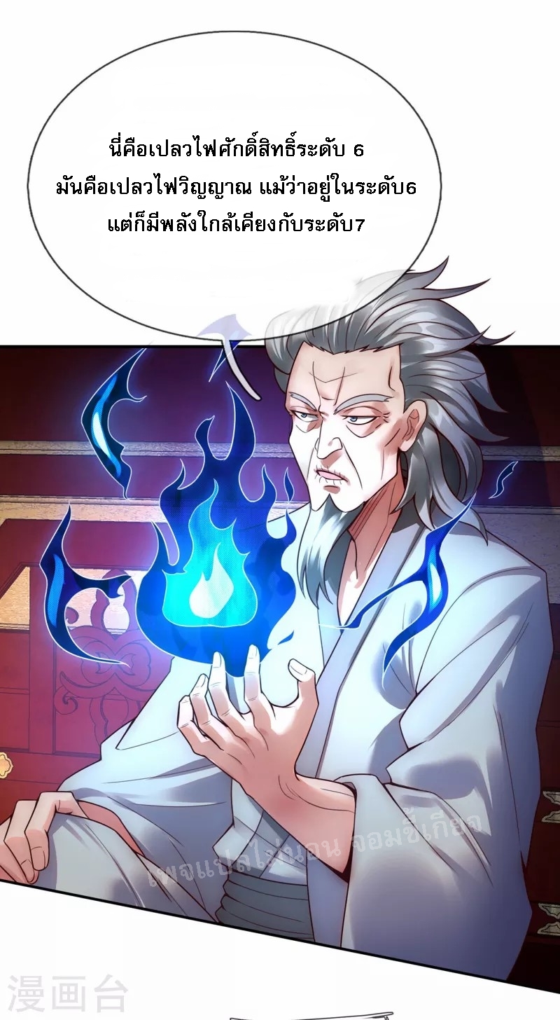 การกลับมาของเทพอสูร ตอนที่ 40 หน้า 24