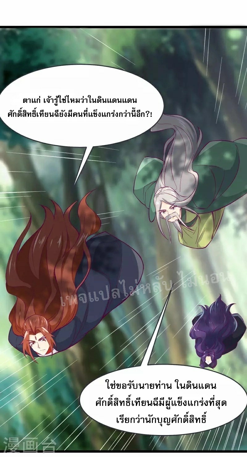 ฮาเร็มของข้ามีแต่ลูกศิษย์หญิงทั้งนั้น ตอนที่ 45 หน้า 7