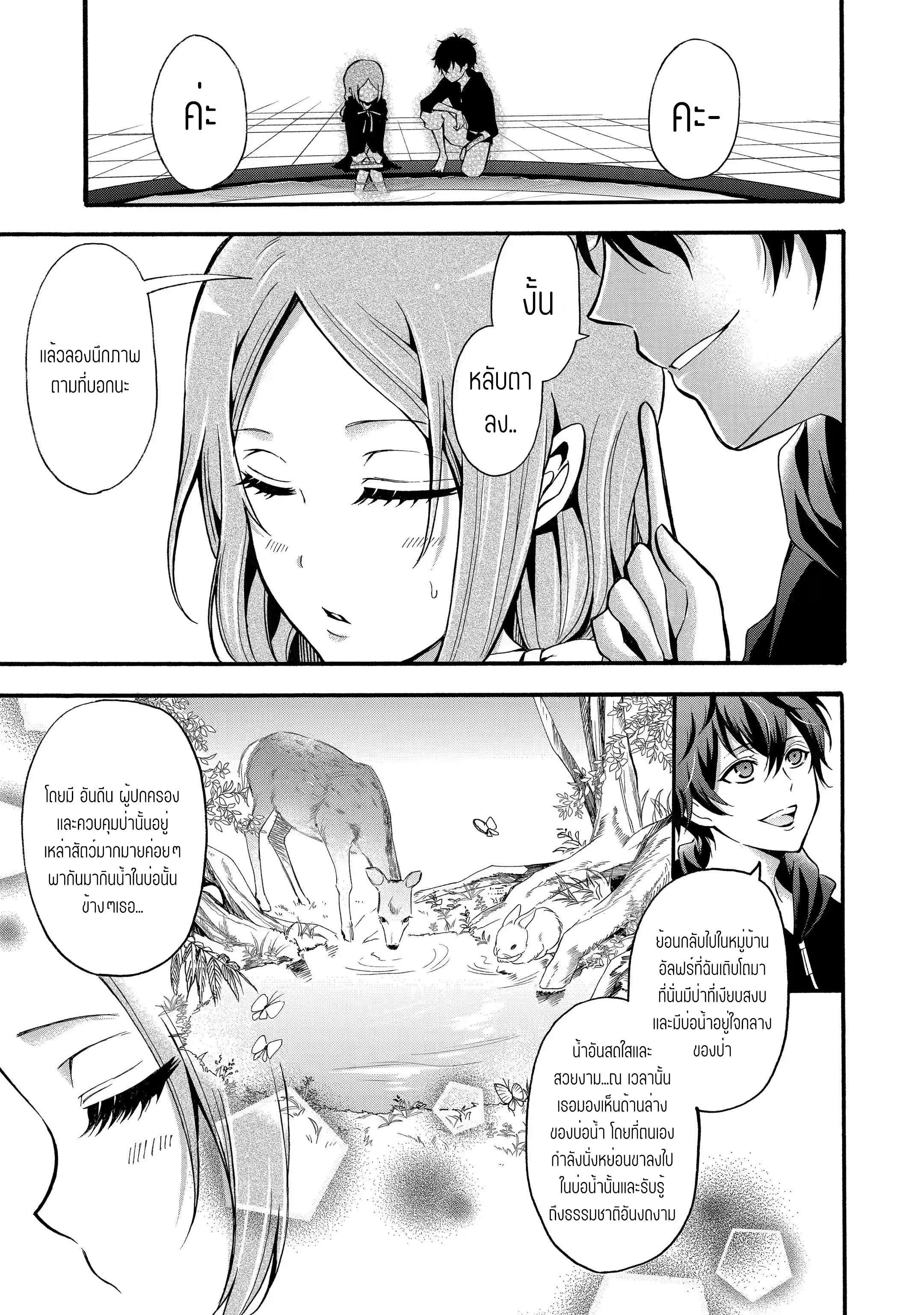 อาจารย์สุดแกร่งผู้อยู่ในสถาบันหญิงล้วน ตอนที่ 12 หน้า 33