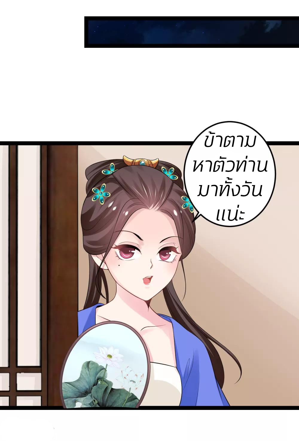 คุณหนูใหญ่แพทย์พิษมรณะ ตอนที่ 33 หน้า 14