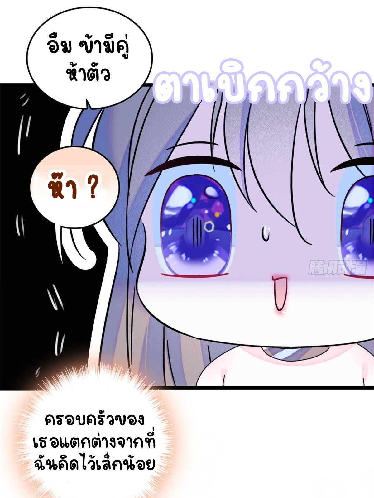 Romance In The Beast World ตอนที่ 28 หน้า 27