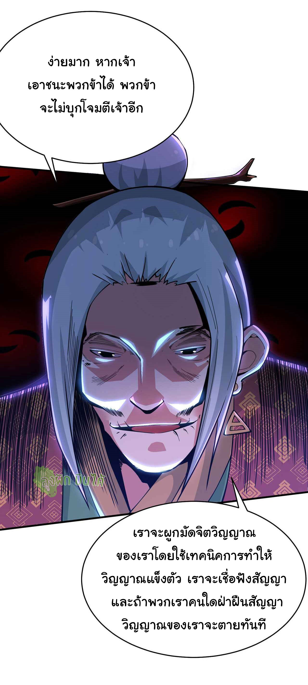 I Just Want To Be Killed (ฉันอยากจะโดนฆ่า) ตอนที่ 9 หน้า 33