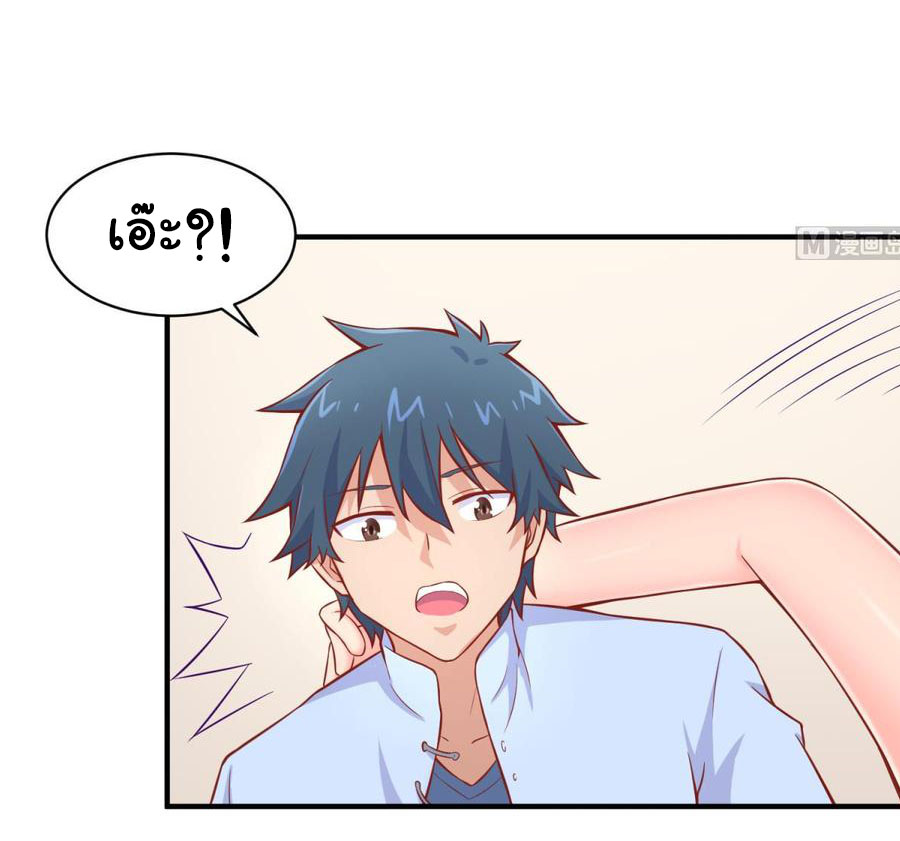 เทพเซียนหมอ ของยัยเทพธิดา ตอนที่ 78 หน้า 21