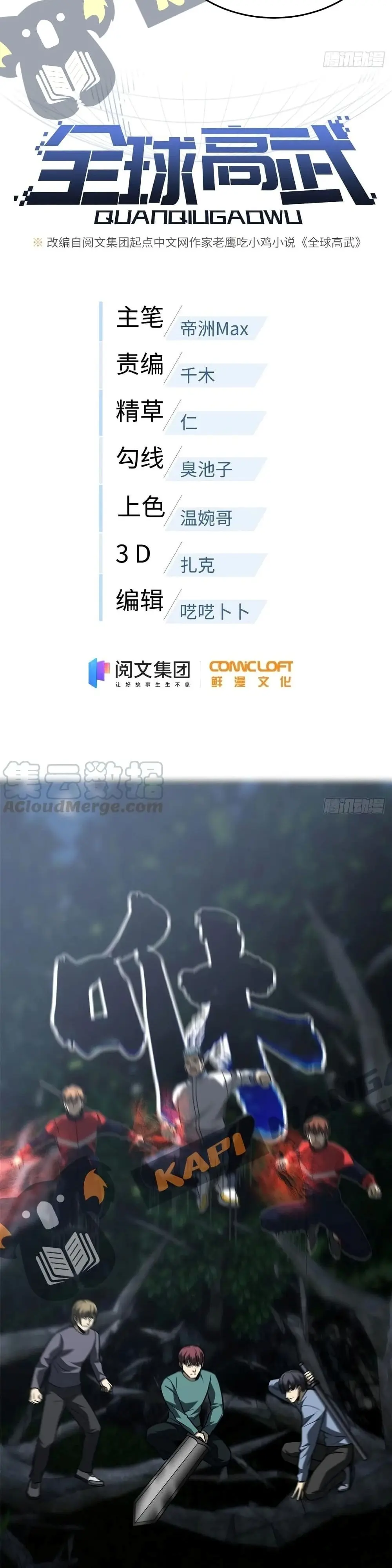 [ชนจีน] ระบบจอมยุทธ์สุดโกงแห่งโลกคู่ขนาน - Global Martial Arts ตอนที่ 97 หน้า 6