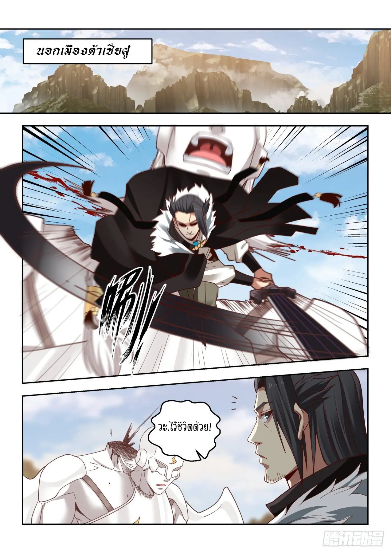 Tribulation of Myriad Clans ตอนที่ 34 หน้า 3