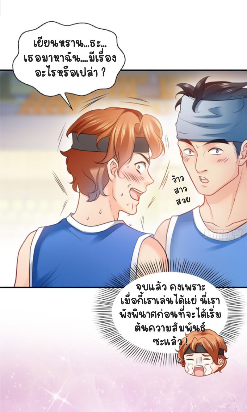 (ชนจีน)Perfect Secret Love The Bad New Wife Is a Little Sweet ตอนที่ 45 หน้า 15