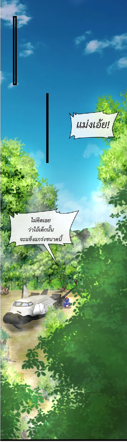 Super god system  ระบบสุดเทพ ตอนที่ 93 หน้า 11