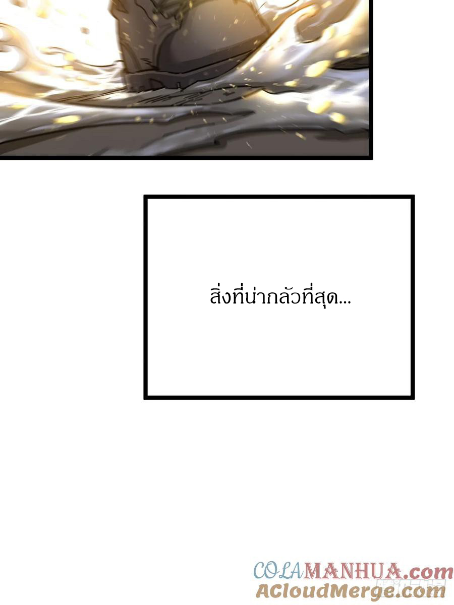 ผมโหดที่สุดในเกมนี้นะครับ ตอนที่ 2 หน้า 29