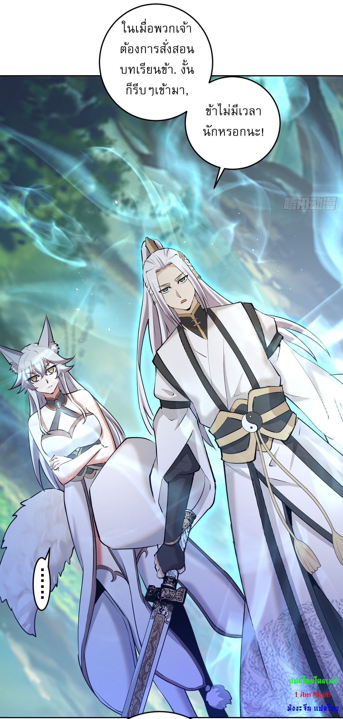 The Last Cultivator ผู้บำเพ็ญเซียนคนสุดท้าย ตอนที่ 21 หน้า 5