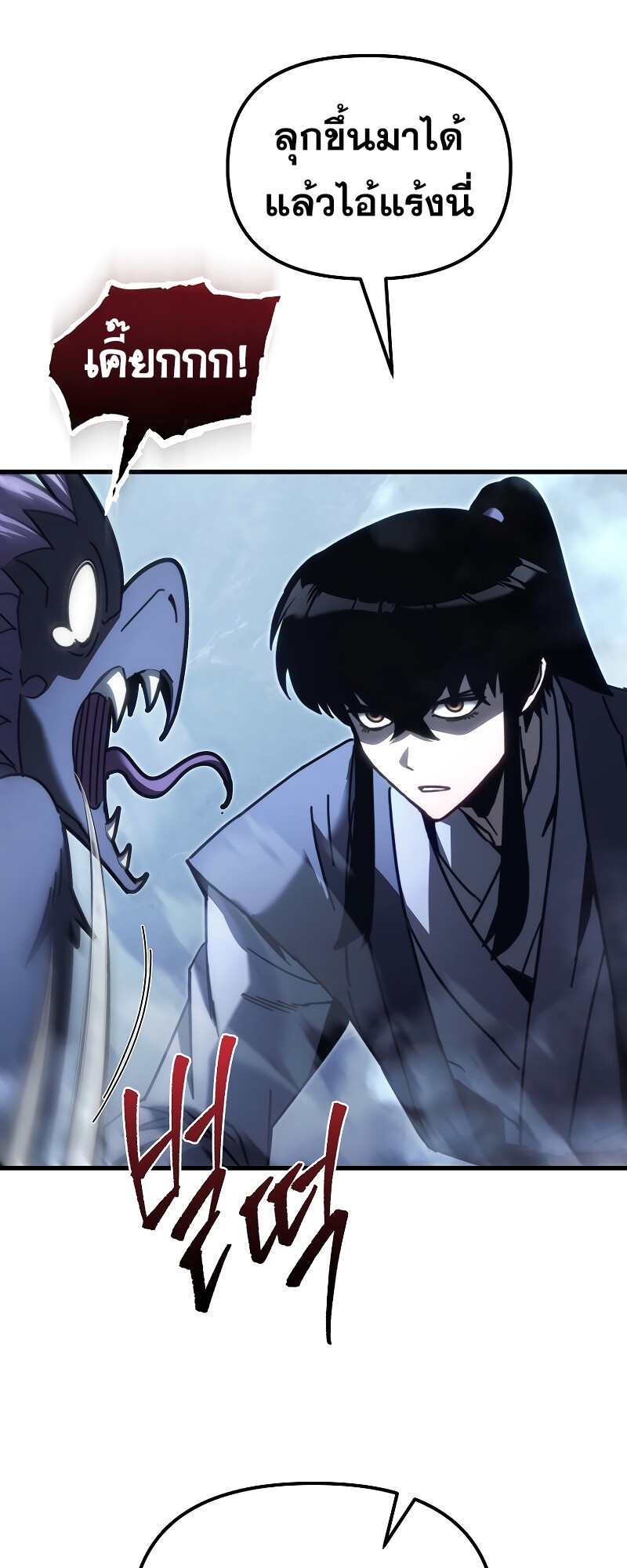 ตำนานการจุติใหม่ของเทพมาร ตอนที่ 13 หน้า 69