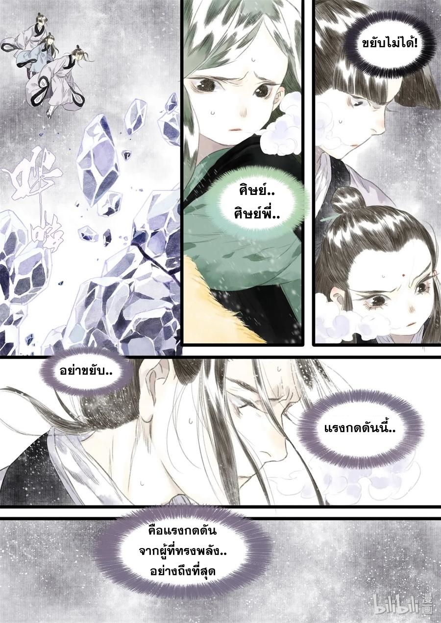 Song of the Sky Walkers - ลำนำล่องนภา ตอนที่ 26 หน้า 9