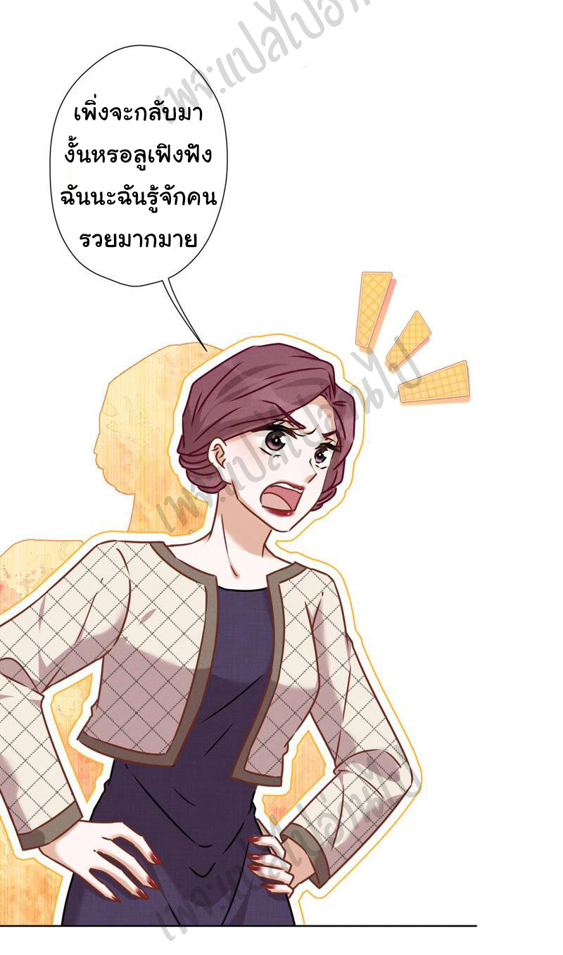 Lu Feng is the best son-in-law สุดยอดลูกเขย "ลู่เฟิง" ตอนที่ 93 หน้า 25