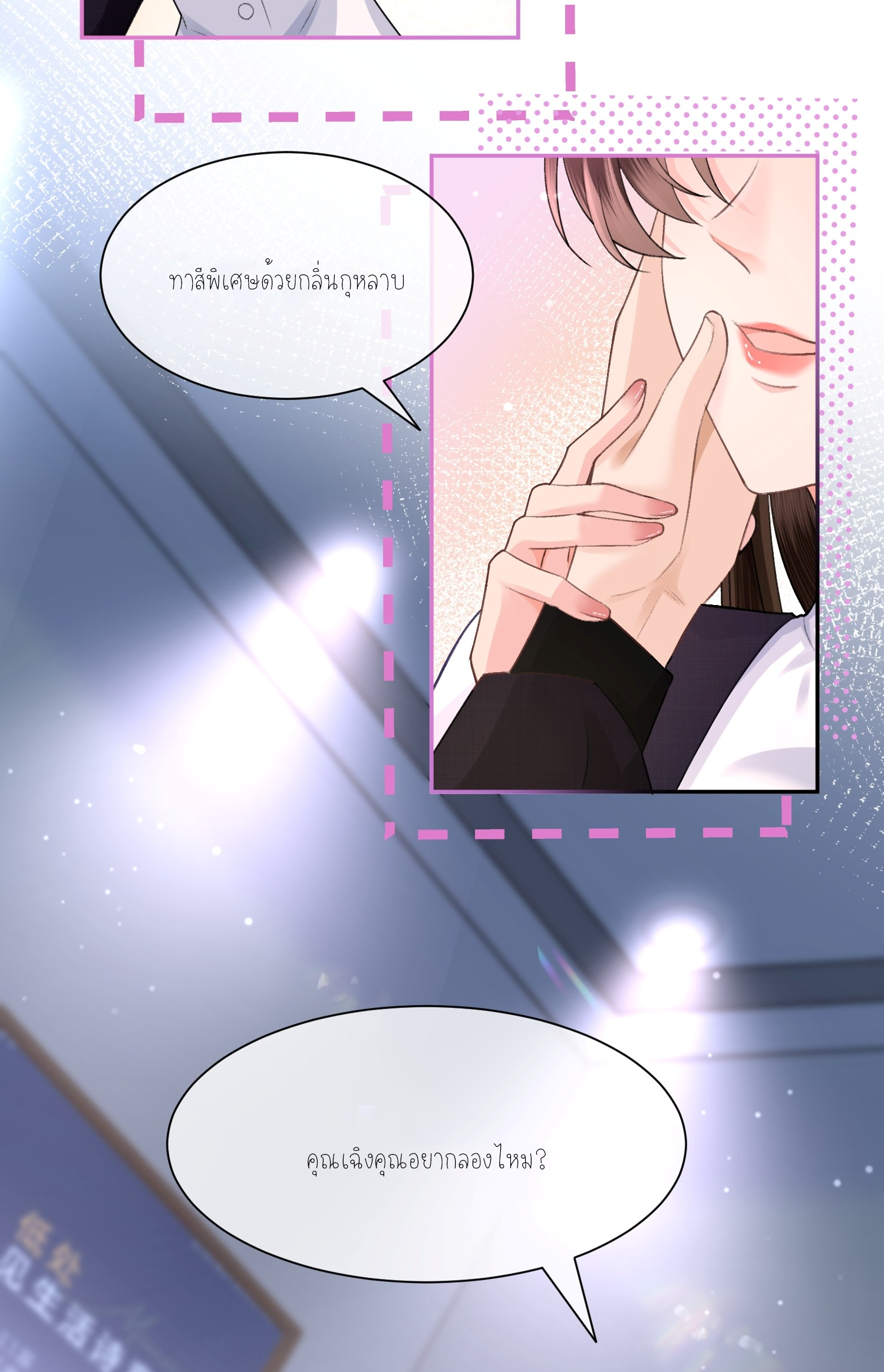 ครอบครองโดยไม่คาดคิด ตอนที่ 4 หน้า 41