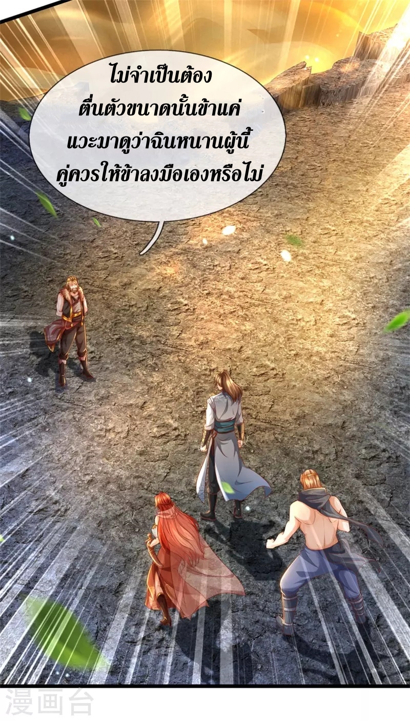 Sky Sword God ตอนที่ 30 หน้า 20