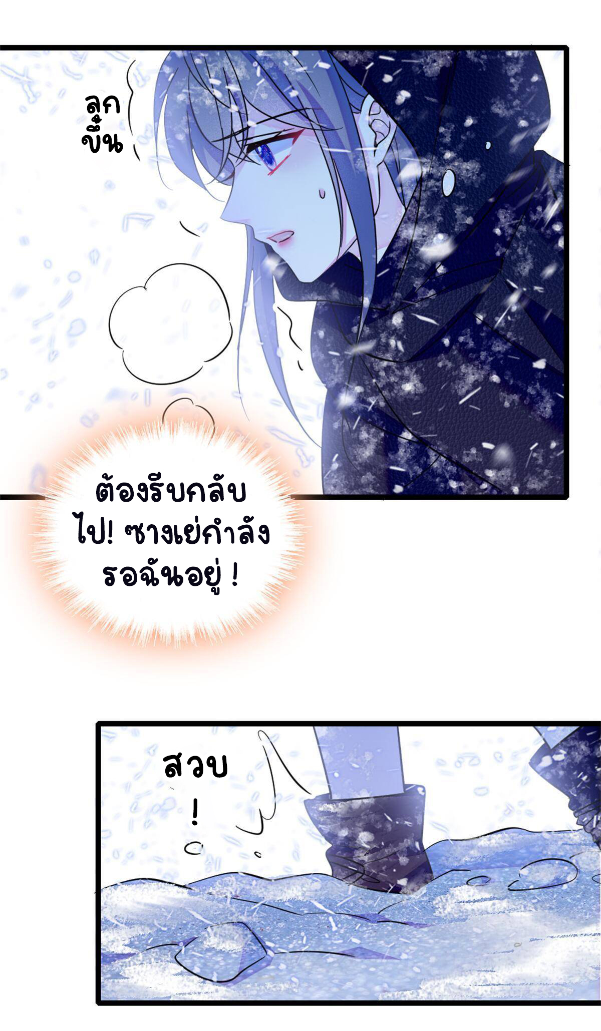 Romance In The Beast World ตอนที่ 52 หน้า 50