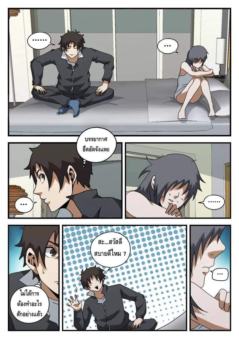 Xie wen dong ตอนที่ 27 หน้า 9