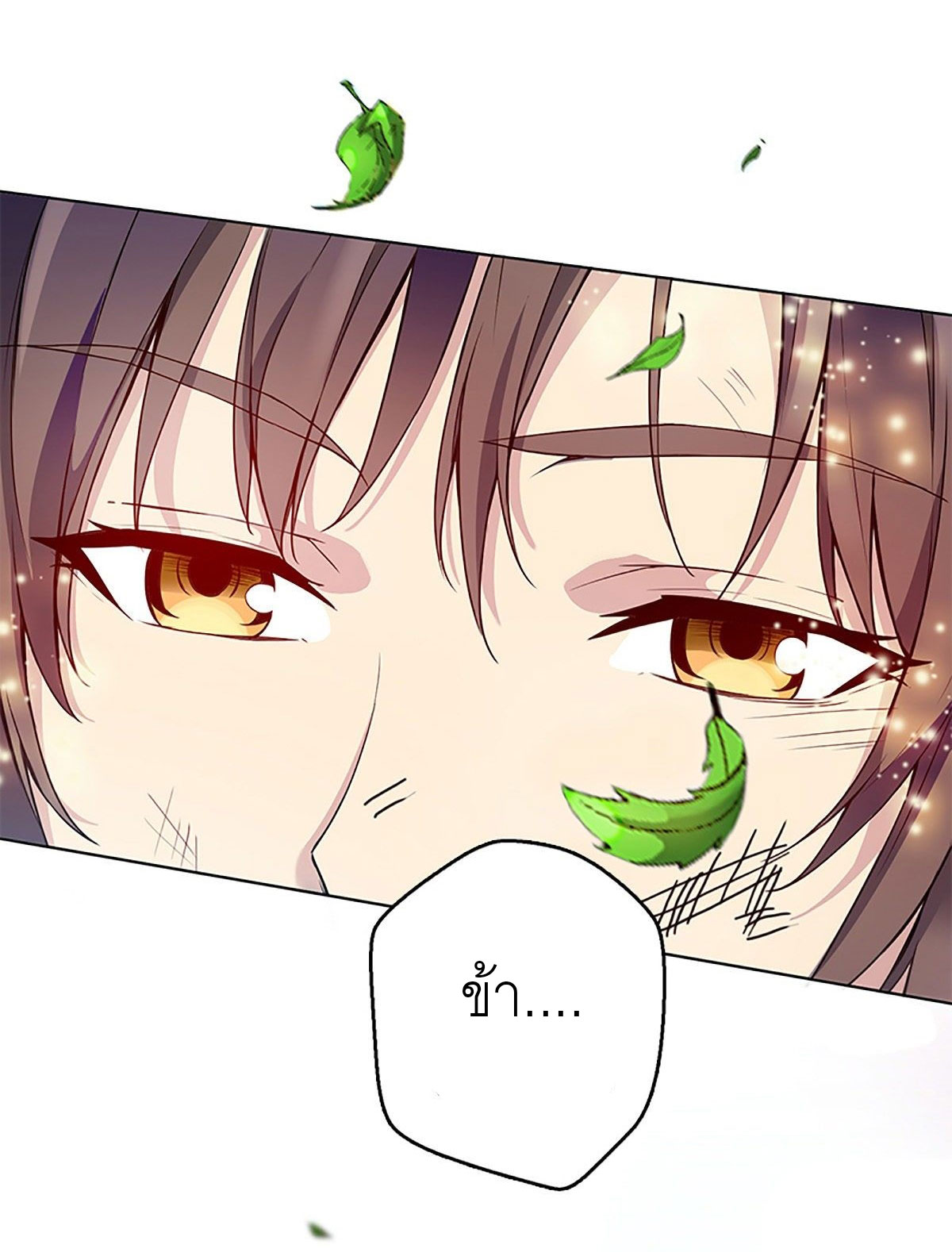 ปรมาจารย์แห่งพระเจ้า ตอนที่ 3 หน้า 12