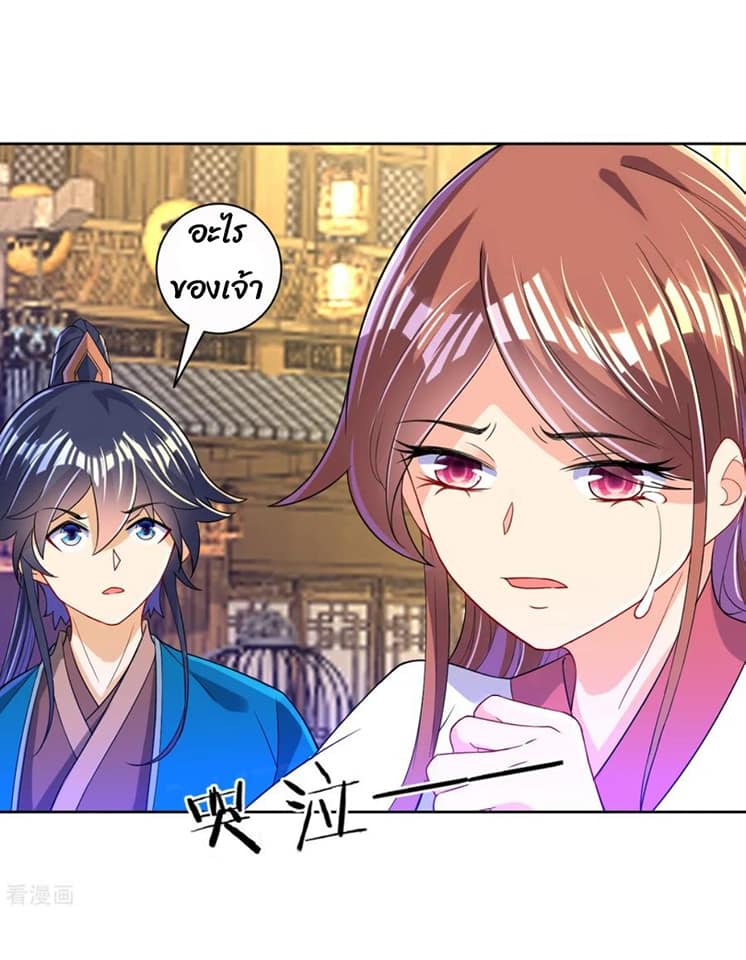 ข้ารับใช้ชั้นหนึ่ง ตอนที่ 91 หน้า 3