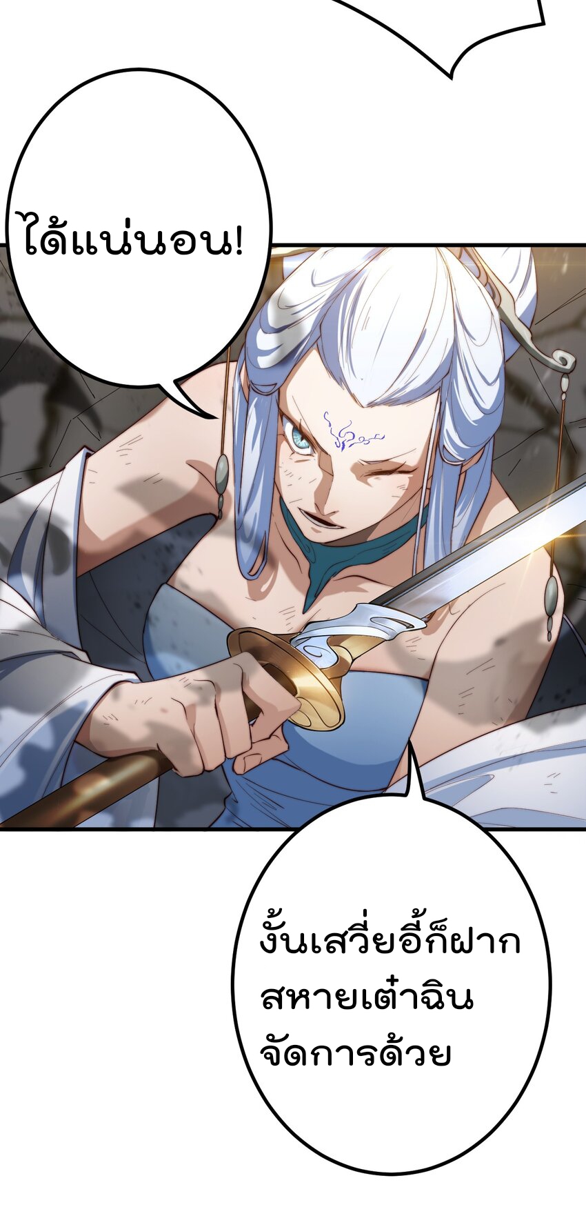 ตัวแปรจุติ ตอนที่ 78 หน้า 31