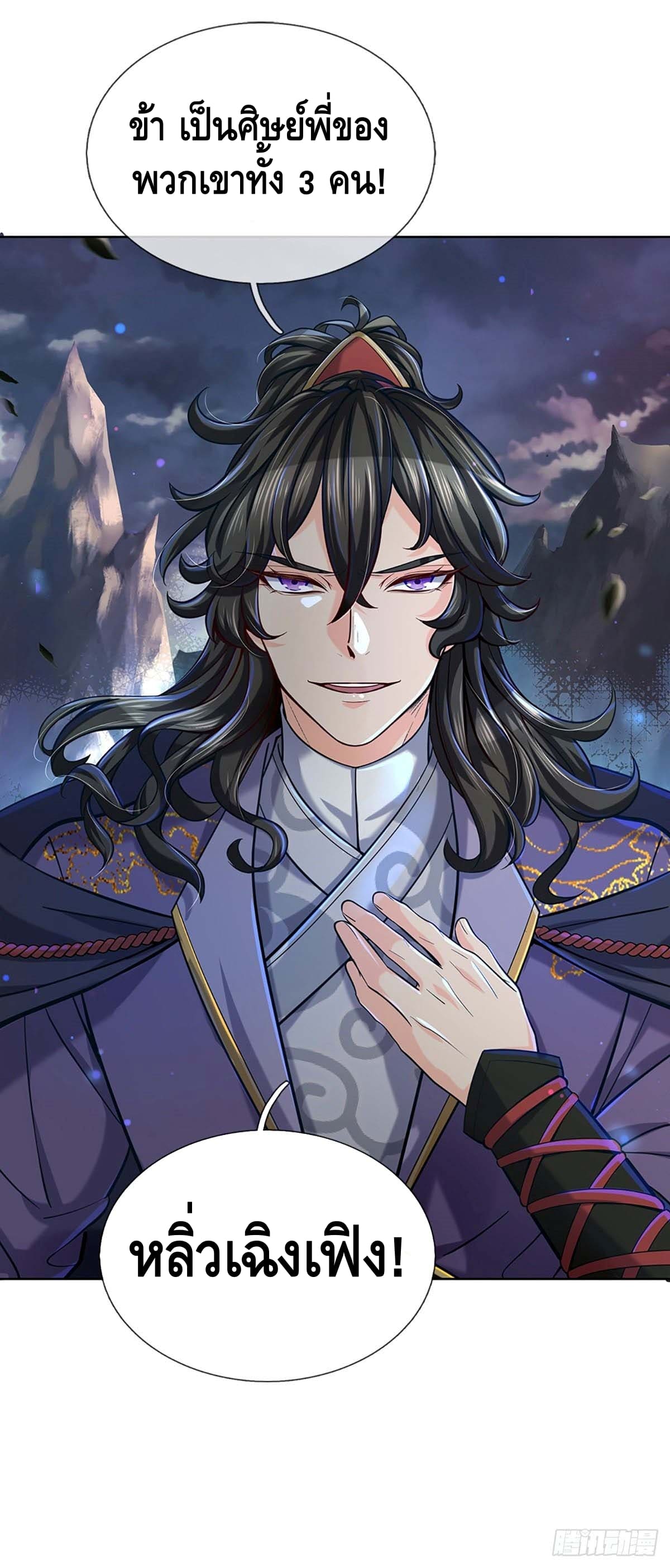 Way of Domination ตอนที่ 6 หน้า 2