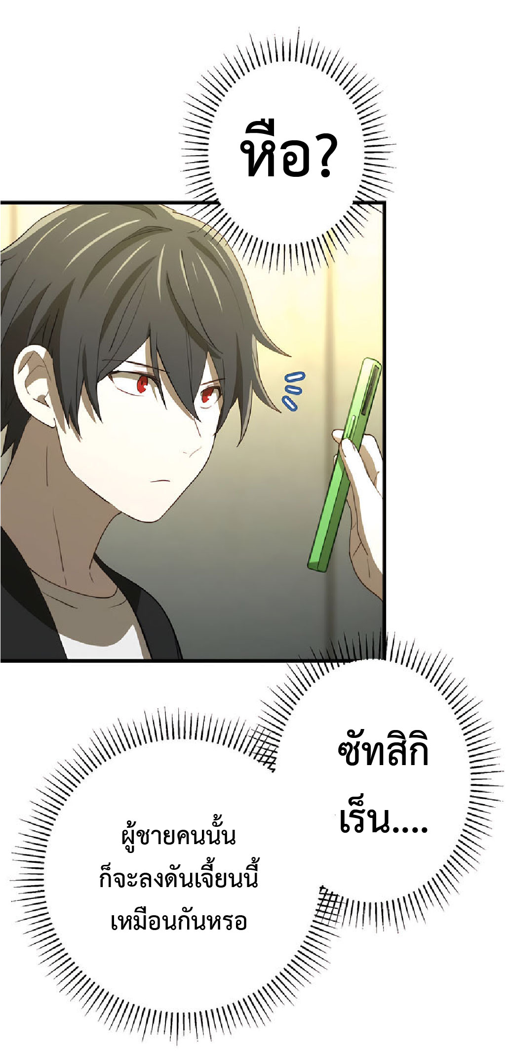 การกลับชาติมาเกิดของจอมเวทย์ต้องห้าม (Reincarnation of the Forbidden Archmage) ตอนที่ 37 หน้า 56
