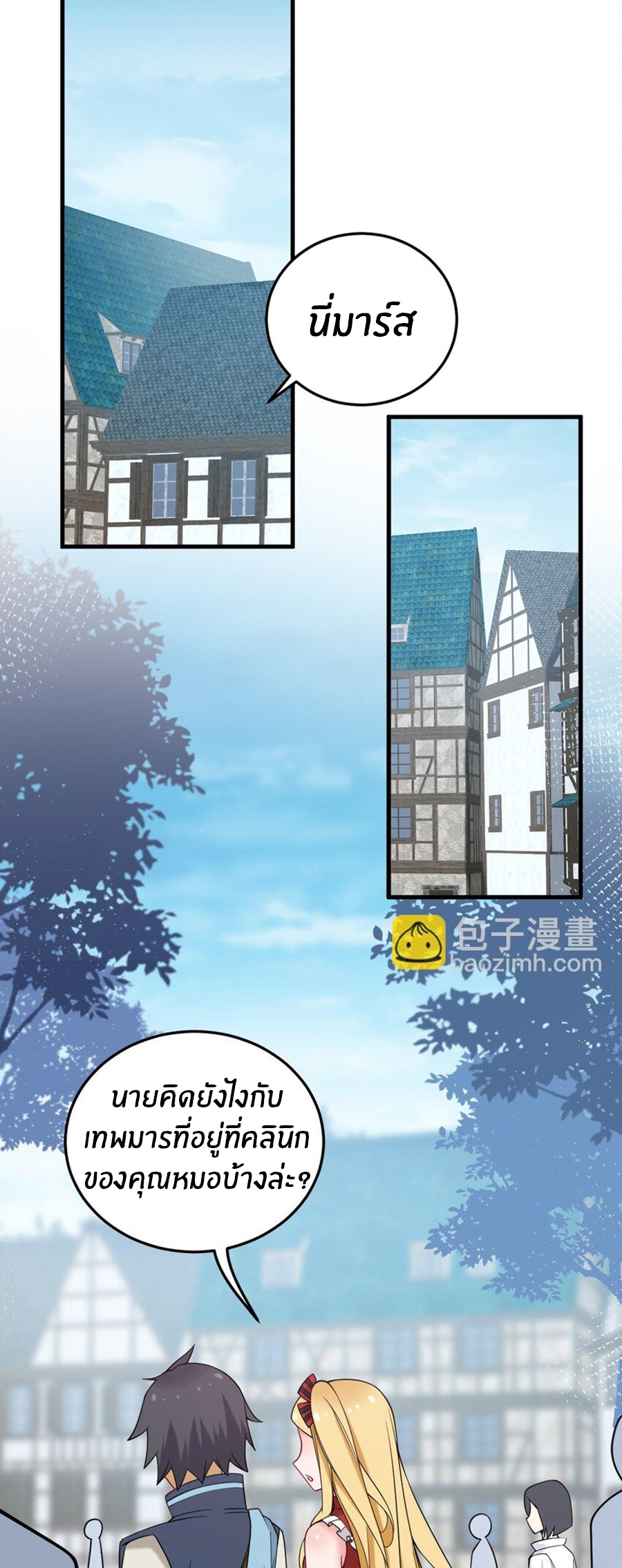 Immortal Me And Eldritch Wife ตอนที่ 38 หน้า 19