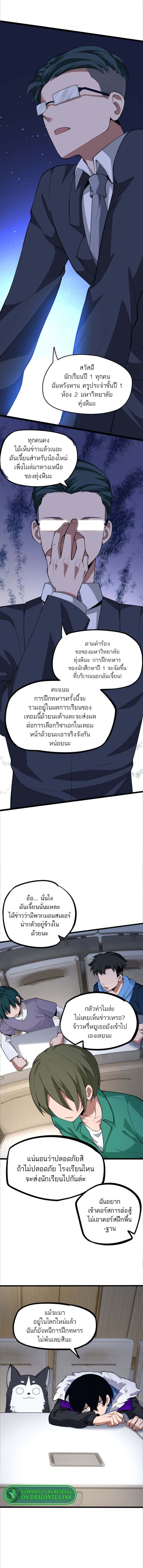 ระบบฝึกสัตว์วิญญาณหมาป่าปลอม ตอนที่ 4 หน้า 2