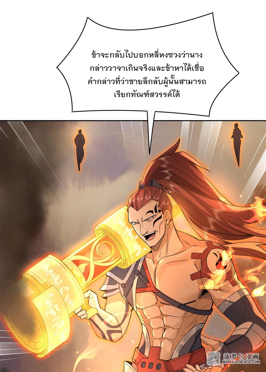 ศิษย์ของข้าล้วนมีอนาคตที่ยิ่งใหญ่ (ชนจีน) ตอนที่ 19 หน้า 46