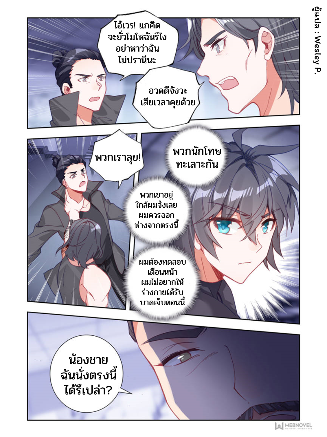 Swallowed star ศึกล้างดวงดาว ตอนที่ 10 หน้า 10