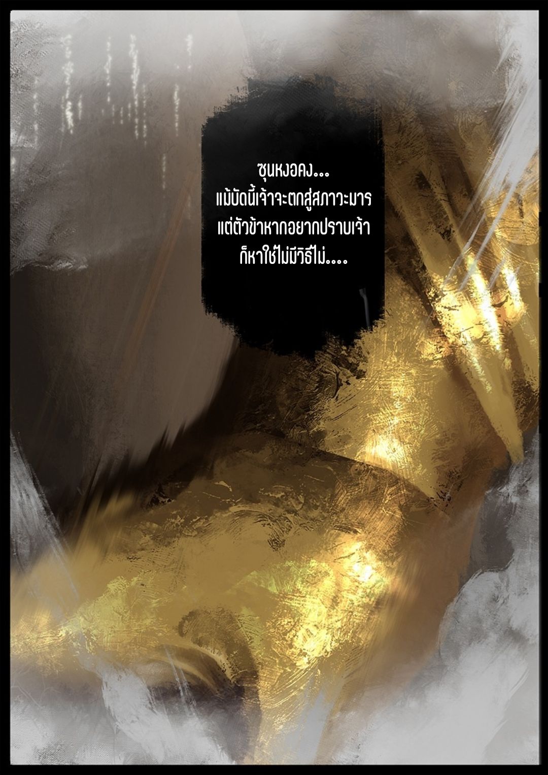 บันทึกปราบปีศาจ ตอนที่ 52 หน้า 14