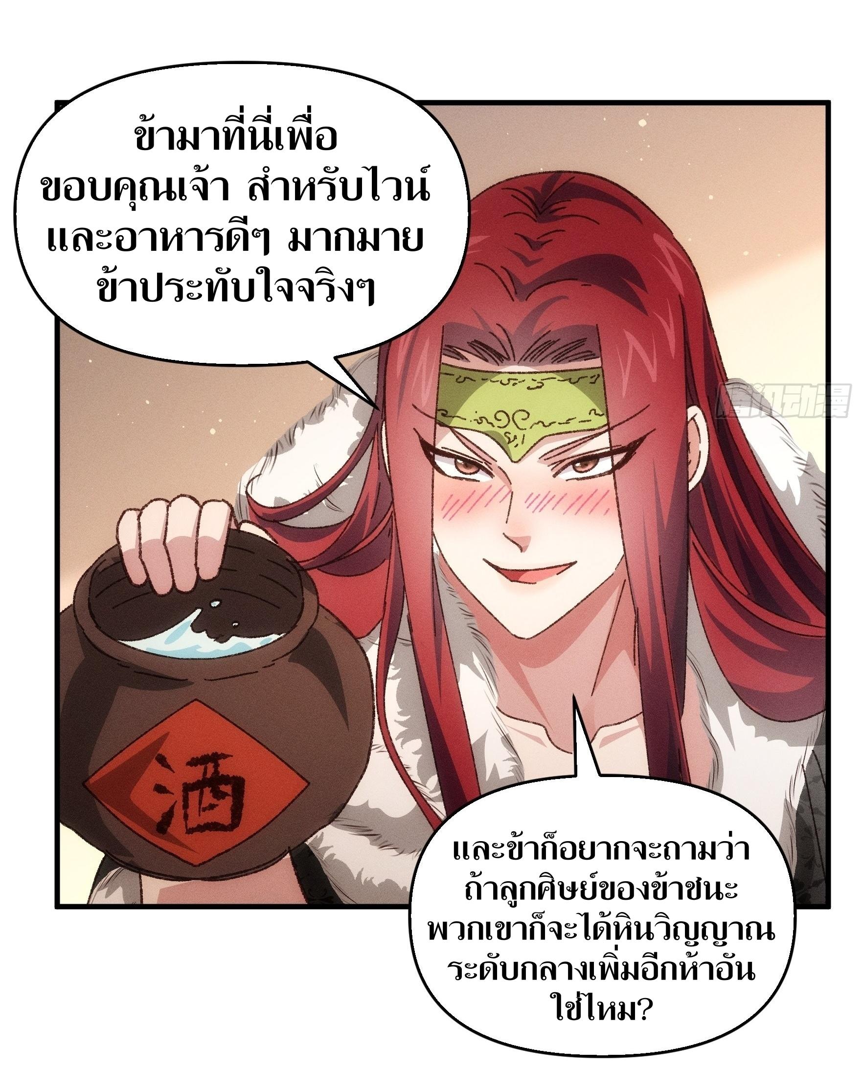 ข้าแค่ไม่เล่นไพ่ตามเกม ตอนที่ 75 หน้า 21