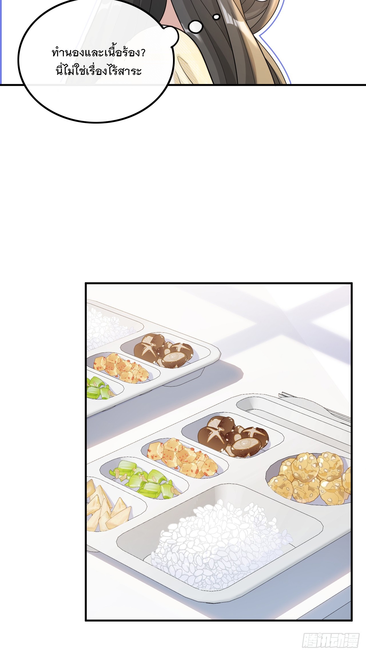 เกิดใหม่เป็นราชาแห่งวงการบันเทิง ตอนที่ 25 หน้า 38