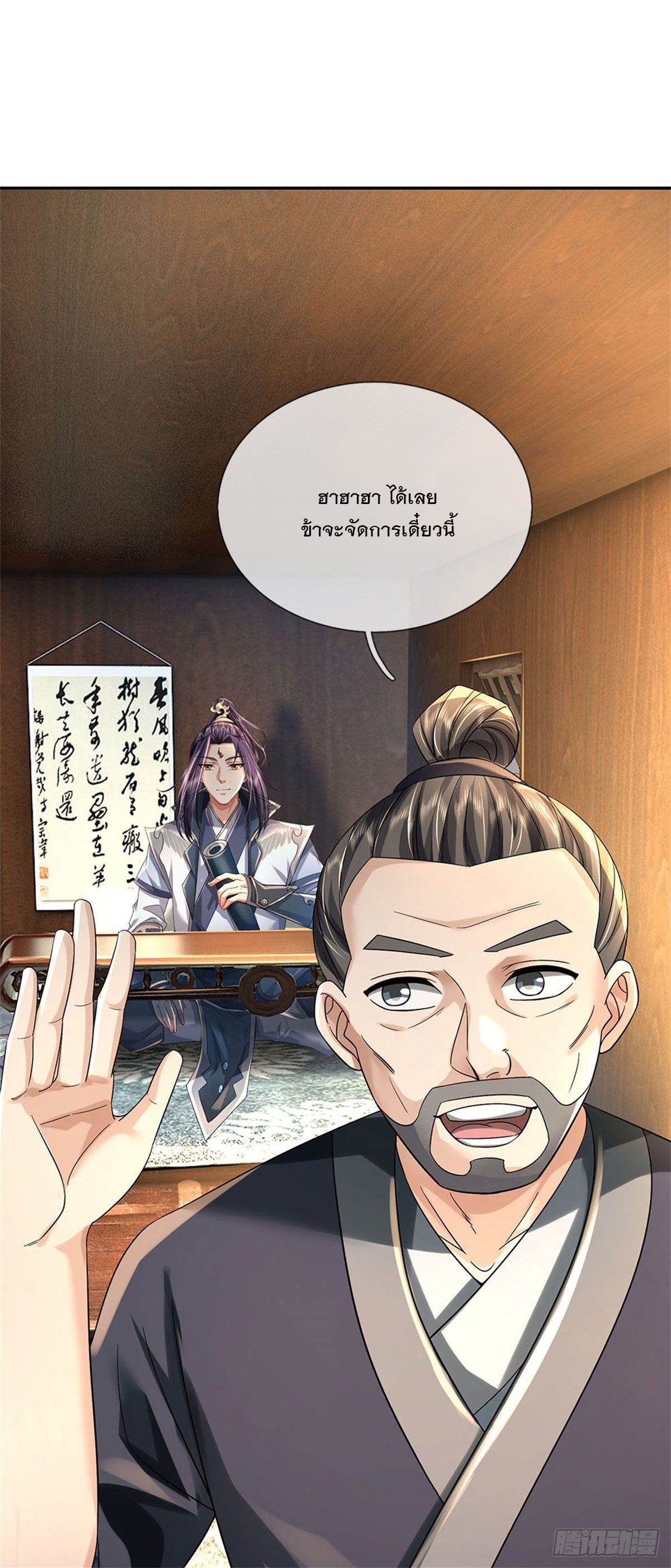 ข้าถูกเลี้ยงดูโดยหญิงสาวปีศาจ ตอนที่ 1 หน้า 12