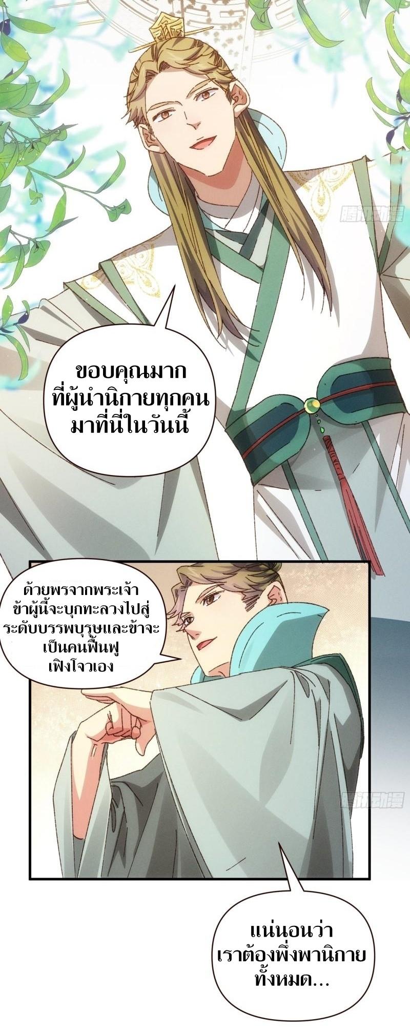 ข้าแค่ไม่เล่นไพ่ตามเกม ตอนที่ 73 หน้า 22