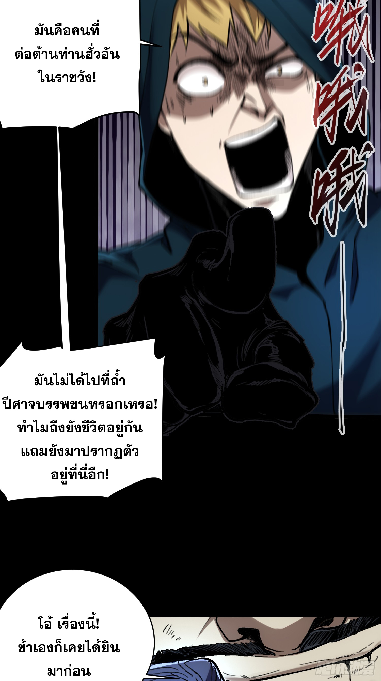 ถ้าหากไม่ตาย ข้าก็จะครองโลกปีศาจ! ตอนที่ 14 หน้า 14